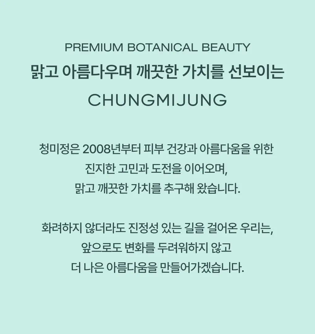 [성분천재/떡짐샴푸] 청미정 박하 쿨 샴푸 500ml (단품/기획) 상세페이지 5